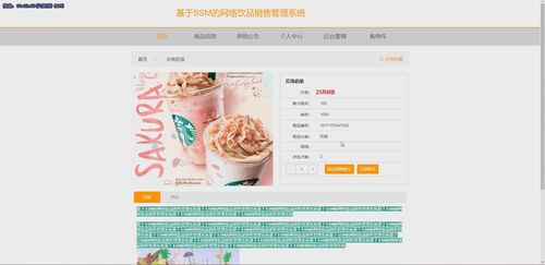 基于SSM框架的網絡飲品銷售管理系統設計與實現